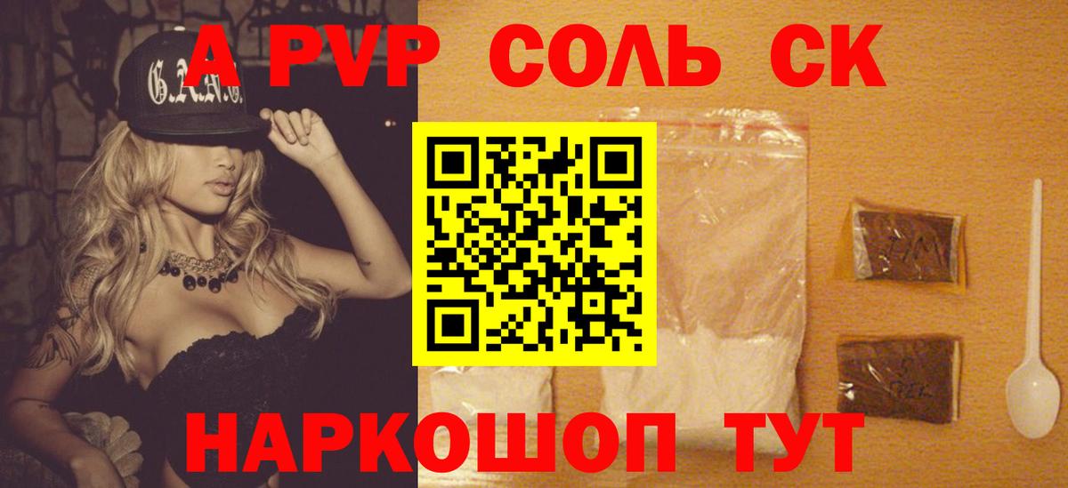 Alfa_PVP VHQ  Вход с VPN  Alpha-PVP Crystall  А ПВП  Горно-Алтайск 