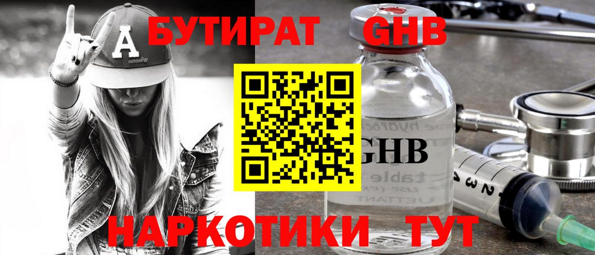 Горно-Алтайск  БУТИРАТ жидкий экстази  Вход с VPN 