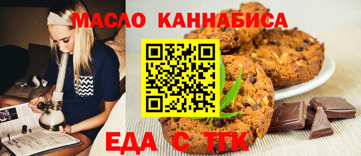 Горно-Алтайск  Еда ТГК марихуана  Вход с VPN 
