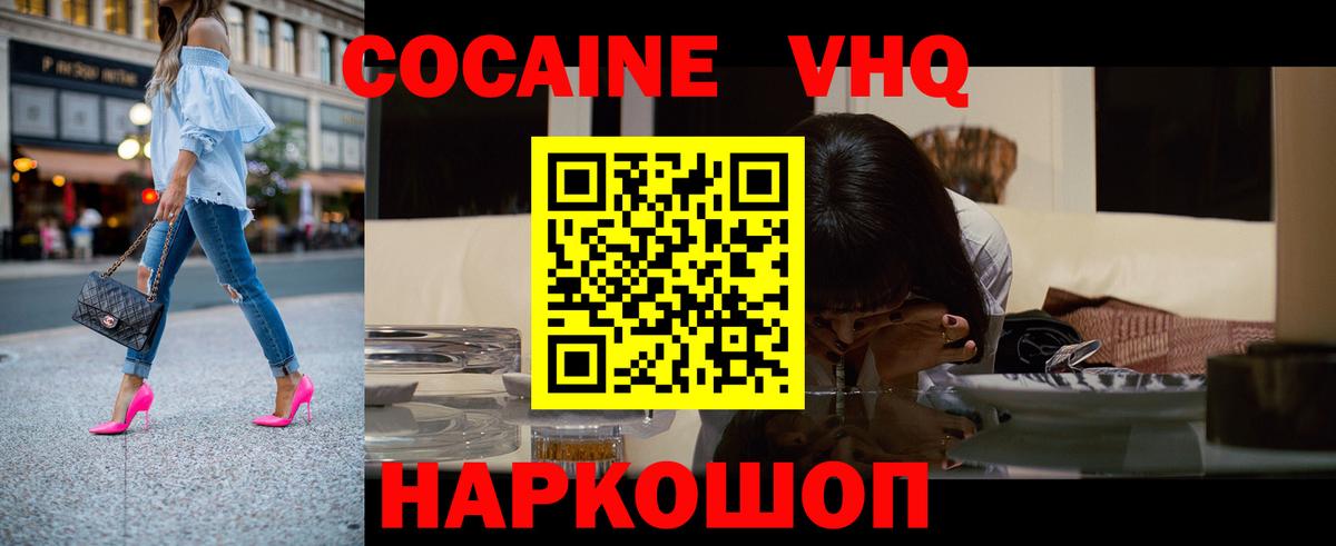 Горно-Алтайск  КОКАИН Перу  COCAIN FishScale  Вход с VPN 