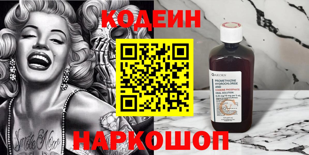 Кодеин напиток Lean (лин)  Вход с VPN  Горно-Алтайск  Кодеин напиток Lean (лин) 