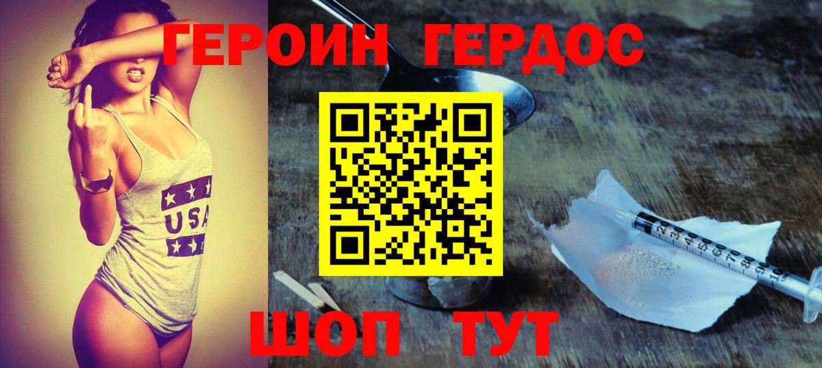 Горно-Алтайск  Героин хмурый  ГЕРОИН  Вход с VPN 