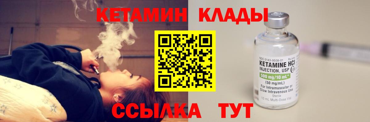 Горно-Алтайск  КЕТАМИН VHQ  Вход с VPN  Кетамин ketamine 